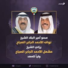 أمير الكويت الشيخ نواف الأحمد الصباح يصدر مرسوما يقضي بتسمية الشيخ مشعل الأحمد الصباح ولياً للعهد. Ø³Ù…Ùˆ Ø£Ù…ÙŠØ± Ø§Ù„Ø¨Ù„Ø§Ø¯ Ø§Ù„Ø´ÙŠØ® ÙƒÙ„ Ù…Ø§ ÙŠØ®Øµ Ø§Ù„ÙˆØ§ÙØ¯ÙŠÙ† ÙÙŠ Ø§Ù„ÙƒÙˆÙŠØª Facebook