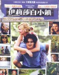 電影筆記：伊莉莎白小鎮】世事難料，人生總有驚喜- George 隨想筆記- udn部落格