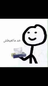 Mego متعيطش ستيك مان Funny Photo Memes Funny Reaction Pictures Movie Quotes Funny