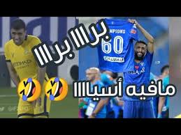 7:25 الشهري 507 6 207 просмотров. Ø·Ù‚Ø·Ù‚Ø© Ø¹Ù„Ù‰ Ø§Ù„Ù†ØµØ± ÙˆØ§Ù„Ø§Ù‡Ù„ÙŠ Ø¨Ø±Ø§Ø§Ø§Ø§ Ø¨Ø±Ø§Ø§Ø§Ø§ Ø¨Ø±Ø§Ø§Ø§Ø§ Youtube