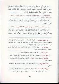 الشمائل المحمدية والخصائل المصطفوية الإمام أبي عيسى محمد بن سورة الترمذي المكتبة المستنصرية
