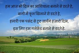 Funny Girlfriend Shayari In Hindi Whatsapp Status With Wallpaper Shayari Mehfil Over 40,000+ cool wallpapers to choose from. funny girlfriend shayari in hindi