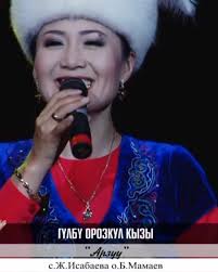 Гулбу Ороскул Кызы Арзу