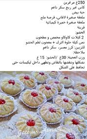 Pin By Om Anfel On Gateau Algerien In 2020 Food Breakfast Muffin