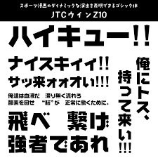 ハイキュー ロゴ フォント