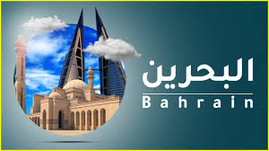 مجموعة كبيرة من الاختيارات للإيجار أو للبيع. Ù…Ø¹Ù„ÙˆÙ…Ø§Øª Ø¹Ù† Ù…Ù…Ù„ÙƒØ© Ø§Ù„Ø¨Ø­Ø±ÙŠÙ† Bahrain Ø¯ÙˆÙ„Ø© ØªÙŠÙˆØ¨ 2021 Youtube