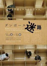 今年もやってきましたダンボール迷路 今年も難易度マックスで子供に媚びるようなヌルい迷路ではありません 富山グランドプラザにて 大人も迷う難攻不落のダンボールの迷路に是非チャレンジしてみてください tags 富山県 段ボール 迷路 迷路 ダンボール