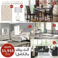 Al Rugaib Furniture - مفروشات الرقيب - 🛑أثّث بيتك بالكامل🛑 مع مجموعة  تأثيث المنزل (22 قطعة)🏠 ♦️غرفة نوم + غرفك معيشة + غرفة طعام + طقم طاولات +  سجادة وإضاءات طاولة مجانًا