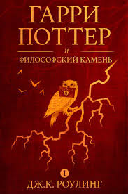 аудиокнига гарри поттер и философский камень на английском скачать Dzh K Rouling Garri Potter I Filosofskij Kamen Skachat Fb2 Epub Pdf Na Litres