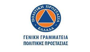 Largest archive of transparent png. Eidikh Omada Diaxeirishs Politikhs Prostasias Apo Ayrio Sth Dytikh Makedonia Kozanilife Gr