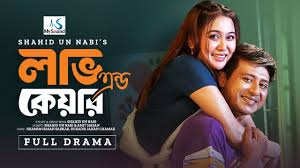 Love & Care | লাভ এন্ড কেয়ার | Full Natok | Shamim Hasan Sarkar | Chamak |  New Bangla Natok 2024