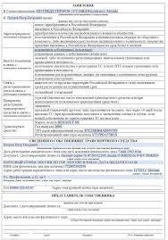 Zayavlenie V Gibdd Na Postanovku Avtomobilya Na Uchet Blank 2020 Goda Obrazec Zakon