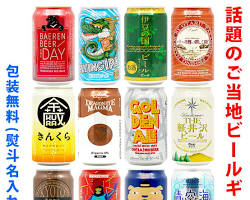 ご当地ビールの画像