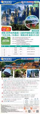 LHN036 湖南《世界自然遺產》【張家界國家森林公園】 『天空之城 ...