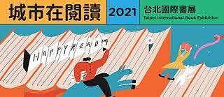 2021 tairos \ automation taipei 南港一館攤位額滿公告. 2021å°åŒ—åœ‹éš›æ›¸å±• Goethe Institut Taipei