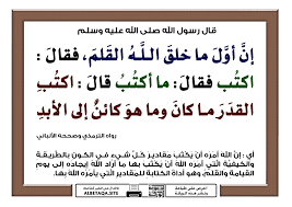 اول ما خلق الله القلم