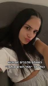 הסרטונים של Ofri henia (@ofrihenya) עם צליל מקורי