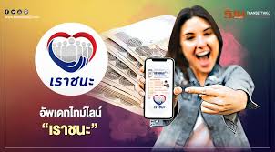 เปิดให้ตรวจสอบสิทธิเราชนะแล้ว ผ่าน www.เราชนะ.com สำหรับผู้ที่ลงทะเบียนไว้แล้ว เริ่ม 8ก.พ.เช็กได้ กลุ่มมีแอปฯเป๋าตัง แห้ว ถูกคัดออก ยื่นทบทวน. A6dgoghcyabkxm
