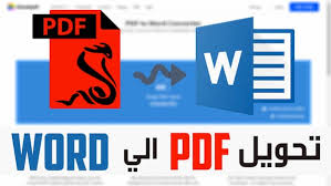 تحويل ملف Pdf الي صيغة Word بدون اي برامج