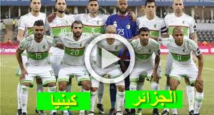 مباشر لللمباريات yalla shoot يلا شوت حصري الجديد ينقل لكم اخبار البطولات العاليمه والمحليه yalla shoot new 7sry بث مباشر للمباريات علي يلا شوت جوال yalla shoot extra يعرض لكم موقع يلا شوت اكسترا بث مباشر لقنوات بي ان سبورت المشفرة بدون تقطيع وبجودة. Ø¨Ø« Ù…Ø¨Ø§Ø´Ø± Ø§Ù„Ø¬Ø²Ø§Ø¦Ø± ÙˆÙƒÙŠÙ†ÙŠØ§ Yalla Shoot Ø¨Ø« Ù…Ø¨Ø§Ø´Ø± Ù„Ø¹Ø¨Ø© Ø§Ù„Ø¬Ø²Ø§Ø¦Ø± Ø¶Ø¯ ÙƒÙŠÙ†ÙŠØ§ Ø¨ÙŠ Ø¥Ù† Ù…Ø§ÙƒØ³ Ù„Ù‚Ø§Ø¡ Ø§Ù„Ø£ÙÙ†Ø§Ùƒ ÙÙ‰ ÙƒØ§Ø³