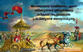 Malayalam Bhagavath Geetha Quotes Vedic Art Krishna Painting Bhagavad Gita