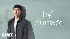 ถ้าเขาจะรัก ยืนเฉยๆเขาก็รัก 💕 # ขอเชิญส่งรูปรีวิวเสื้อวิ่งล่องแพ แลหมอก วิ่งข้ามคลองมาบอกรัก # เรามีรางวัลสำหรับรูปภาพที่มียอดไลค์ 👍🏻 ยอด. à¸– à¸²à¹€à¸‚à¸²à¸ˆà¸°à¸£ à¸ à¸¢ à¸™à¹€à¸‰à¸¢à¹†à¹€à¸‚à¸²à¸ à¸£ à¸ Enough L First Anuwat Lyrics Video Youtube