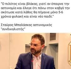 Τον εκθετει ανεπανορθωτα ο θανασησ καμπαγιαννησ και ο συνδικαλιστησ των μμε μπαλασκασ !!! 0wxlfigdjgkbgm