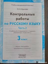 решебник карточки по обучению грамоте 1 класс крылова ответы Kontrolnaya Rabota Po Russkomu 3 Klass 1 Chast Prakard