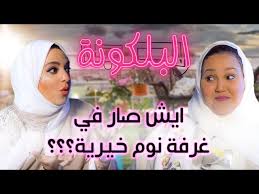 غرفة نوم خيرية ابو لبن