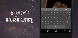Khmer keyboard helps you to communicate with your world in your own language. Khmer Smart Keyboard 4 0 0 Download Android Apk Aptoide