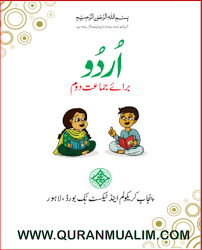 These worksheets are designed for class 2 cbse students. Class 2 Punjab Textbooks Free Pdf Ebooks Download Learn Islam