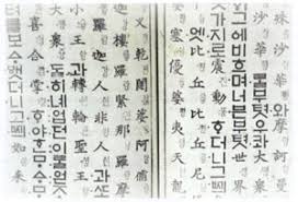 Koreas alphabet und einzigartiges schriftsystem. Kalligraphie Und Hangul Die Koreanische Schrift Roman Daniela Jost Mobel Im Traditionellen Koreanischen Und Japanischen Stil Ikebana Unterricht Und Zubehor