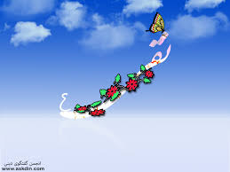 Image result for ‫امام نقی, نقی‬‎
