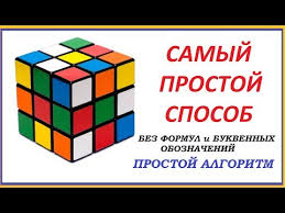 как собрать кубик рубика 3 на 3 для детей Algorithms Solvethecube Kubik Rubika