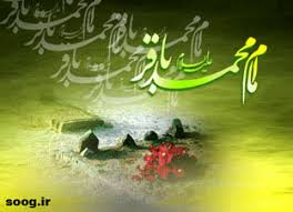 Image result for ‫امام باقر علیه السلام‬‎