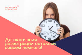 Добро пожаловать в родительское сообщество всероссийского конкурса для школьников «большая перемена». Uspej Podat Zayavku Na Konkurs Bolshaya Peremena Upravlenie Po Delam Semi I Molodezhi Administracii Goroda Noyabrsk