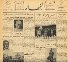 جريدة النهار اللبنانية في تشرين اول عام ١٩٣٥ Annahar Newspaper Lebanon 1935 Vintage World Maps History Newspapers