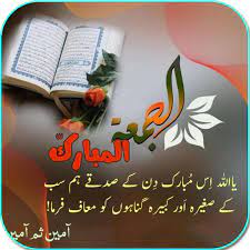 From all islamic days friday has more important than the others similarly we are sharing you the beautiful jumma mubarak whatsapp status images sms to set in their mobile phone and computer it will be used on the facebook cover page timeline and fb jumma mubarak status messages pictures. Amazon Com Jumma Mubarak Status 2021 Apps Games