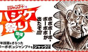 Read the rest of this entry ». ãƒœãƒœãƒœãƒ¼ãƒœ ãƒœãƒ¼ãƒœãƒœ ã‚¸ãƒ£ãƒ³ãƒ— ã§4æœˆ1æ—¥é™å®šã®ãƒã‚¸ã‚±ç¥­ã‚Šé–‹å‚¬ä¸­