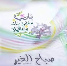 اللهم في هذا الصباح أدخل السكينة إلى قلوبنا و المحبة في نفوسنا و الابتسامة في وجوهنا و السع Morning Quotes Images Ramadan Wallpaper Hd Islamic Quotes Wallpaper