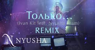 Только (team dance ver.) 4:48: Nyusha Tolko Remix Klip Smotret Onlajn Besplatno Skachat Videoklip