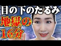 50 60代も1週間で激変 リバウンドしない目の下のたるみをとるマッサージ エクササイズ夜の美顔ヨガ youtube フェイスケア 顔のエクササイズ 目の下
