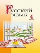 гдз по впр 4 класс русский язык комиссарова ответы 2020 Reshebnik Gdz Po Russkomu Yazyku Za 4 Klass