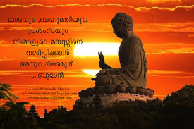 Previously, we've offered up some classic summer poems, but in this post we're specifically interested in classic poems about the sun, that wonderful ball of hydrogen and helium that makes life on earth possible and allows us to get a decent suntan for six days of the year.each of the ten following poems describes or uses the sun in some way. Buddhism In Kerala Malayalam Buddhist Quotes