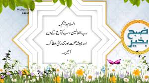 O allah i ask you for the good of this day its triumphs and its victories its light its blessings and its guidance and i take refuge in you from the evil of . Subha Bakhair Asalam O Alaikum Islamic Greetings Good Morning Whatsapp Status Facebook Share Youtube