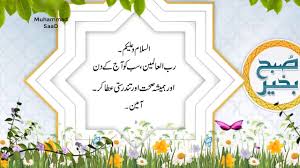 Here dua status for whatsapp in hindi is best islamic wishes for good morning and good night islamic wishes in hindi is cool stylish for you. Subha Bakhair Asalam O Alaikum Islamic Greetings Good Morning Whatsapp Status Facebook Share Youtube
