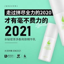 紧致肌肤 用茶多酚精华乳蜗陪你倒数2020 今年的尽力而为是给明年最好的准备水润娇嫩 迎接2021 shampoo bottle serum shampoo