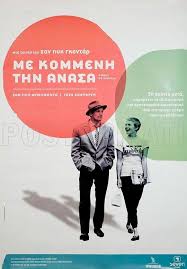 Godard Breathless Film Poster From Greece Maxwell S Daily Find 05 30 14 In 2020 Film Poster Design Film New Wave Cinema