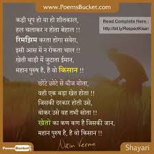 Ha Wo Kisan Save Farmer Hindi Poetry Jpg 800 800 Kids Poems Education Information Poems