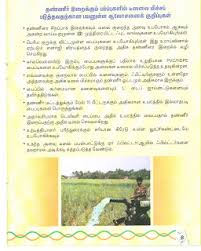 Save Electricity Essay In Tamil Language Through his inimitable literary work called thirukkural, tiruvalluvar has earned an immortal fame to tamil nadu and tamil language. federalno ministarstvo poljoprivrede vodoprivrede i sumarstva